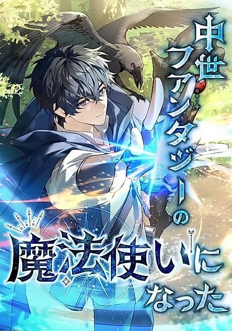 Cover image for the manga called I Became a Mage in a Medieval Fantasy World
