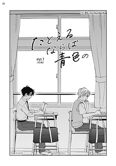 Cover image for the manga called Tatoeru Naraba Aoiru no