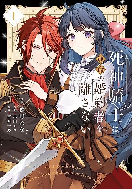 Cover image for the manga called Shinigami Kishi wa Unmei no Konyakusha wo Hanasanai