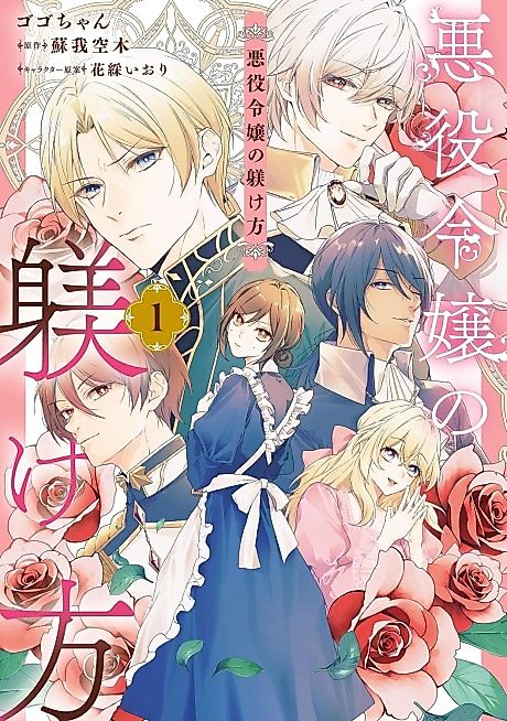 Cover image for the manga called Akuyaku Reijou no Shitsuke Kekata