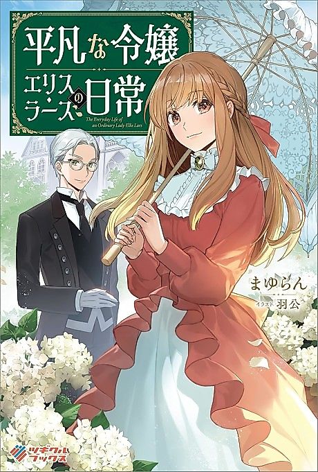 Cover image for the novel called A Noble Lady’s Ordinary Days