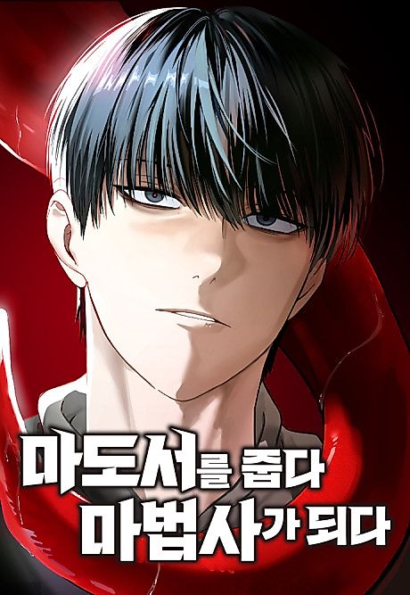 Cover image for the manhwa called Picking up a Grimoire and Becoming a Wizard