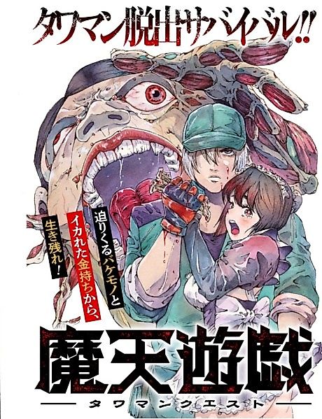 Cover image for the manga called Maten Yuugi: Tawaman Quest