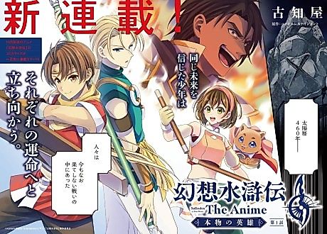 Cover image for the manga called Suidoken: The Anime - A True Hero