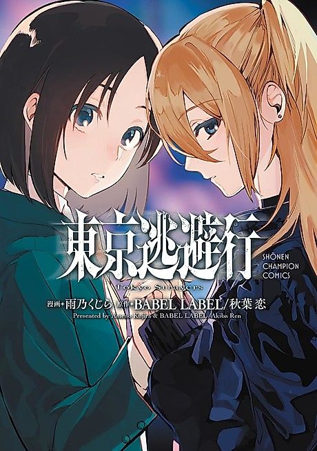 Cover image for the manga called Tokyo Strayers
