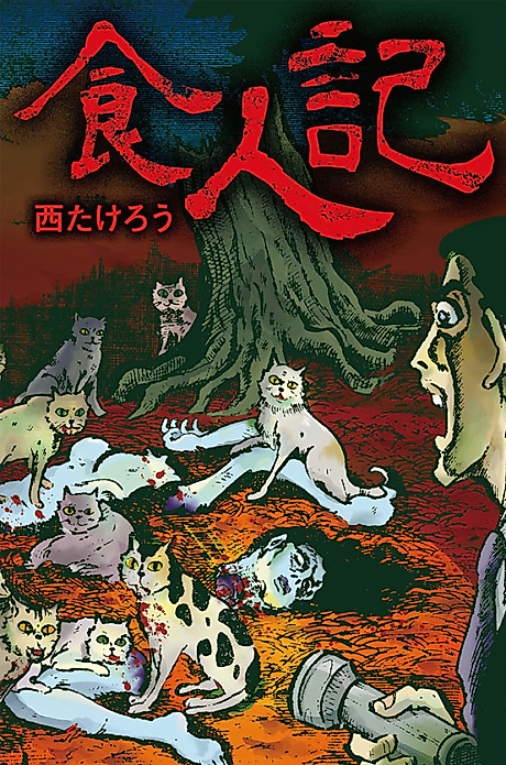 Cover image for the manga called Shokujinki