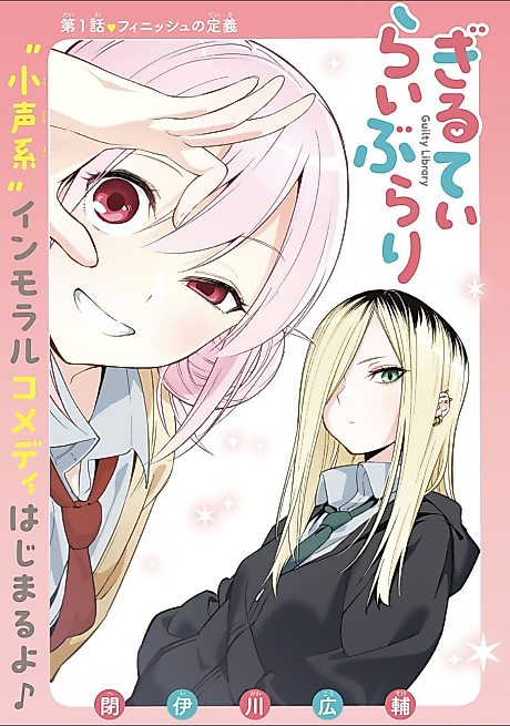 Cover image for the manga called Guilty Library