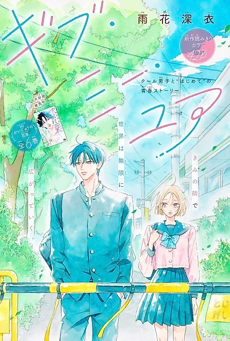 Cover image for the manga called Give Me Your