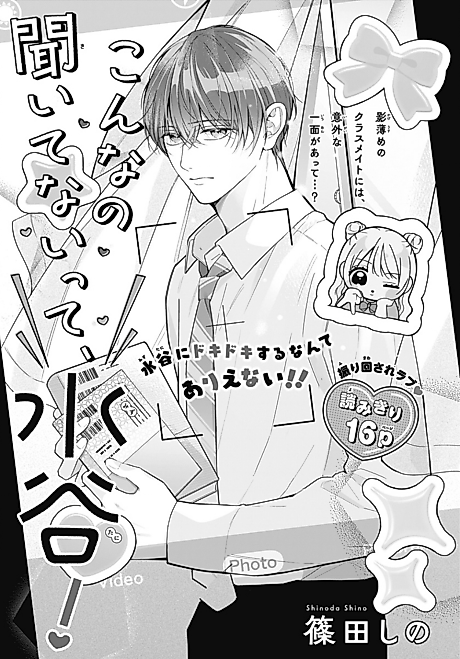 Cover image for the manga called Konna no Kiitenai tte, Mizutani!