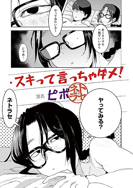 Cover image for the manga called Suki-tte Itcha Dame!