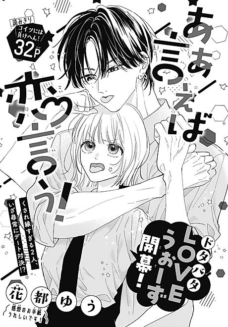 Cover image for the manga called Aa Ieba Koi Iu!