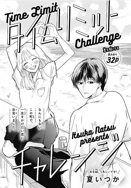 Cover image for the manga called Time Limit Challenge