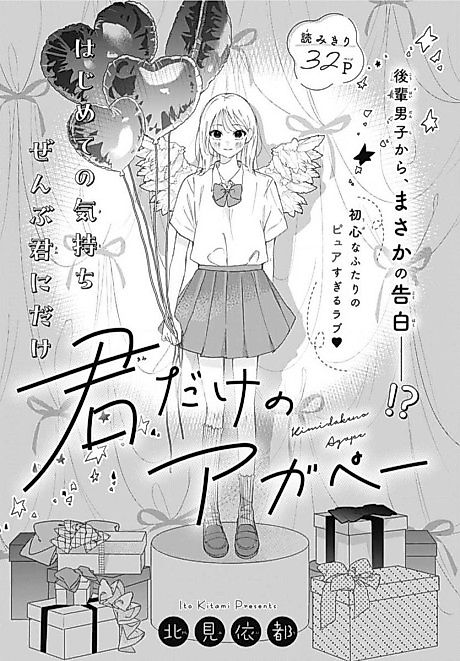 Cover image for the manga called Kimi dake no Agape