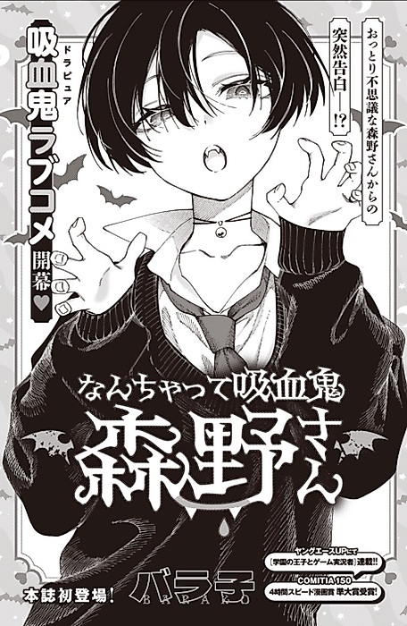 Cover image for the manga called Morino-san the Fake Vampire