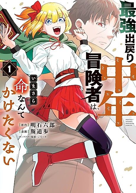 Cover image for the manga called The Strongest Middle-Aged Adventurer Who Returned Doesn't Want to Risk His Life Anymore
