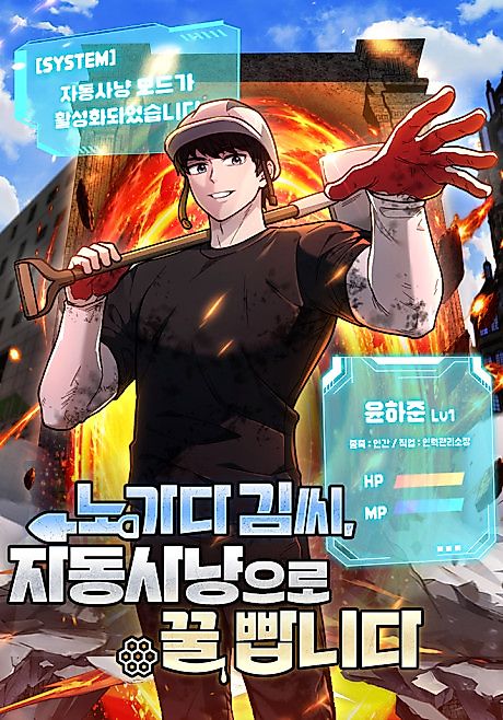 Cover image for the manhwa called Mr. Kim Strikes It Rich with Auto-Hunting