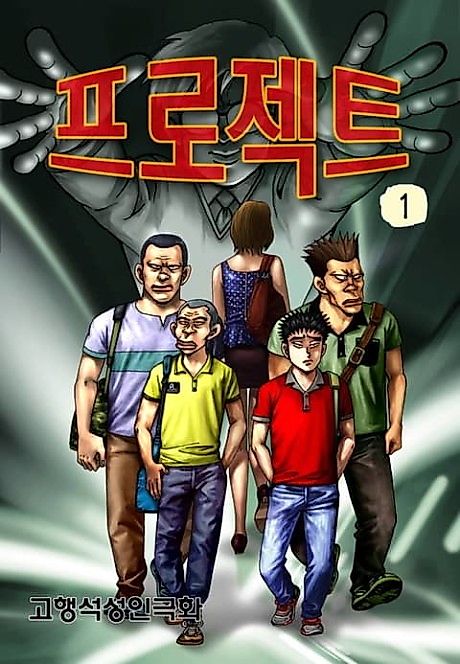 Cover image for the manhwa called Project