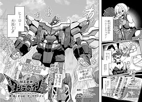 Cover image for the manga called Juuоu Mujin Dandivine Kai
