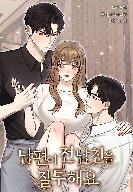 Cover image for the manhwa called My Husband Is Jealous of My Ex