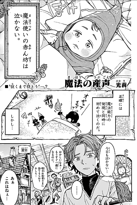 Cover image for the manga called Mahou no Ubugoe