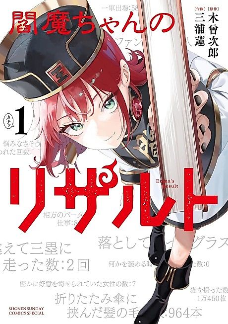 Cover image for the manga called Enma's Result