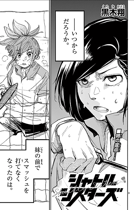 Cover image for the manga called Shuttle Sisters
