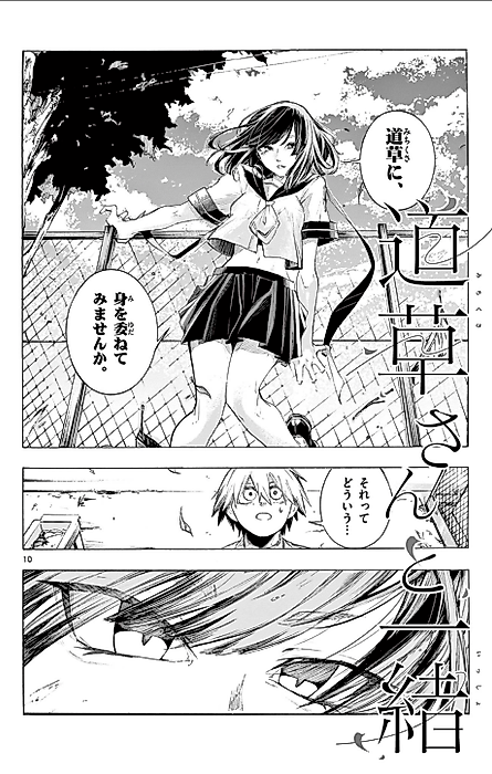 Cover image for the manga called Michikusa-san to Issho