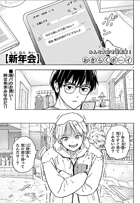 Cover image for the manga called Shinnenkai
