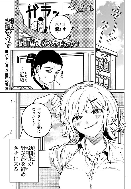 Cover image for the manga called I Want to Make My Childhood Friend Quit