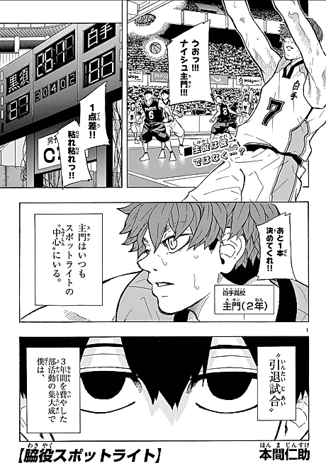 Cover image for the manga called Wakiyaku Spotlight