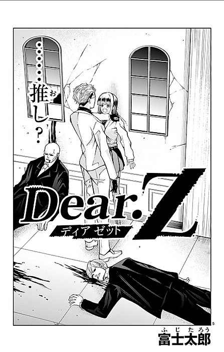 Cover image for the manga called Dear.Z