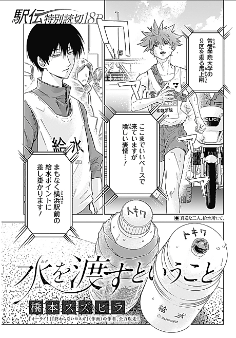 Cover image for the manga called Mizu wo Watasu Toiu Koto