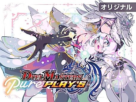 Cover image for the manga called Duel Masters Pure PLAY'S
