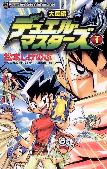 Cover image for the manga called Duel Masters: Large Feature