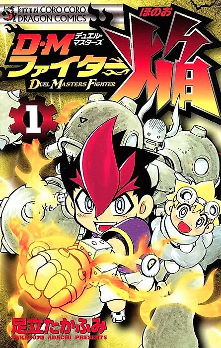Cover image for the manga called D.M Fighter Homura