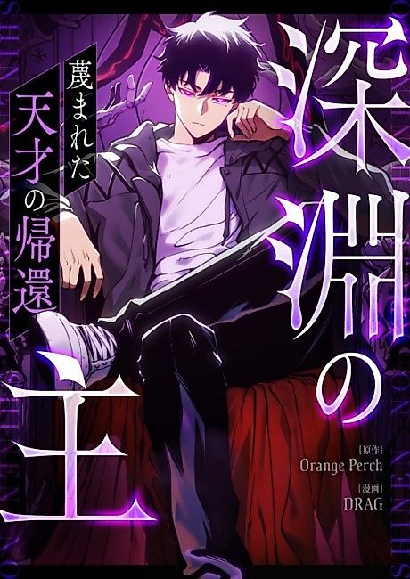Cover image for the manhua called I Came From the Abyss