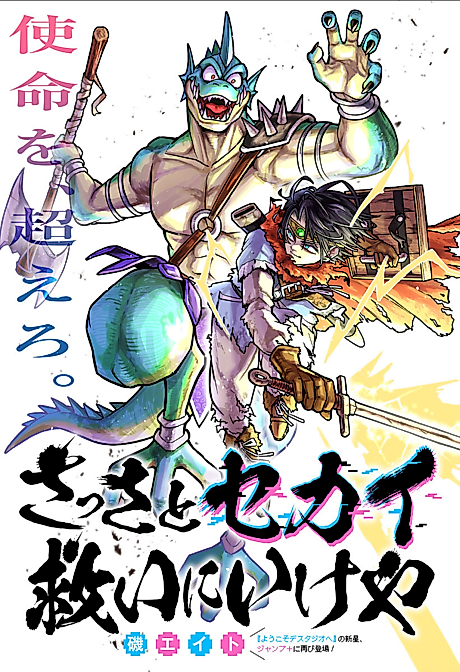 Cover image for the manga called Just Go Save the World Already