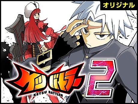 Cover image for the manga called Ketsu Battler 2