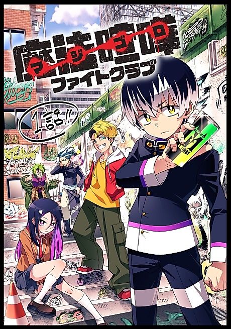 Cover image for the manga called Majigoro Fight Club