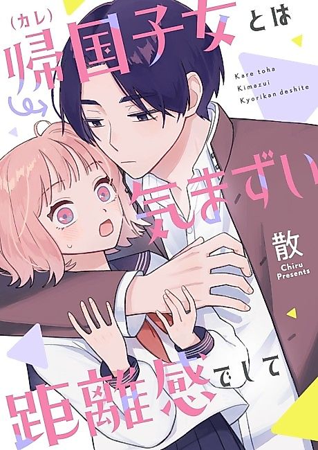 Cover image for the manga called Kare to wa Kimazui Kyorikan de Shite