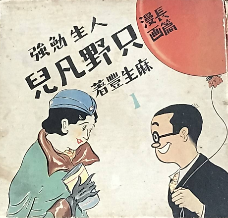 Cover image for the manga called Tadano Bonji: Jinsei Benkyou