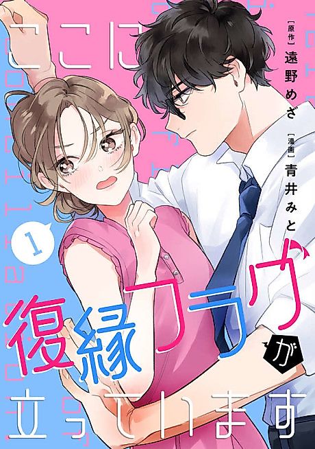 Cover image for the manga called Koko ni Fukuen Furagu ga Tatteimasu
