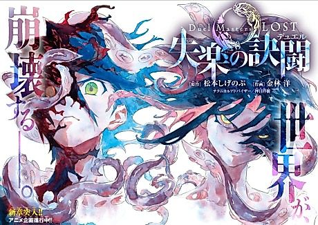 Cover image for the manga called Duel Masters LOST: Shitsuraku no Duel