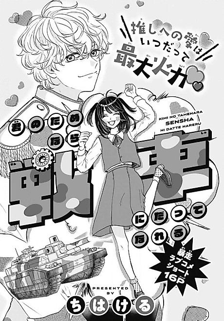 Cover image for the manga called Kimi no Tamenara Sensha ni Datte Nareru