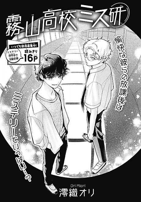 Cover image for the manga called Kiriyama Koukou Misu-ken