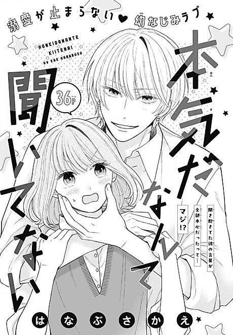 Cover image for the manga called Honkida Nante Kiitenai