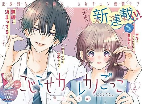 Cover image for the manga called Kojirase Kare Kano Gokko