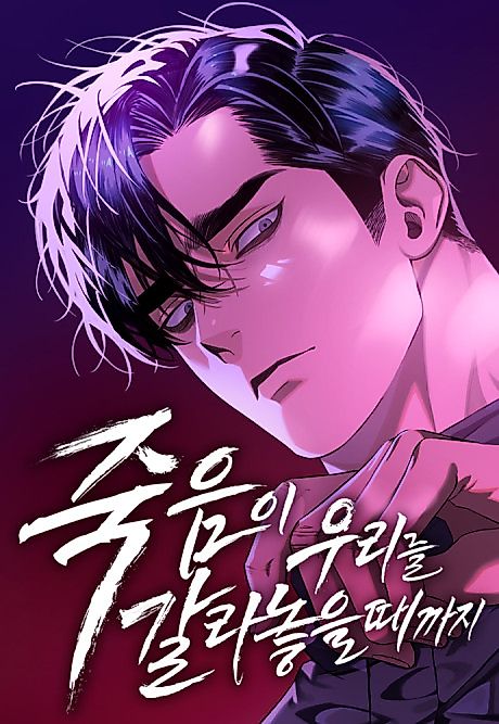 Cover image for the manhwa called Till Death Do Us Part