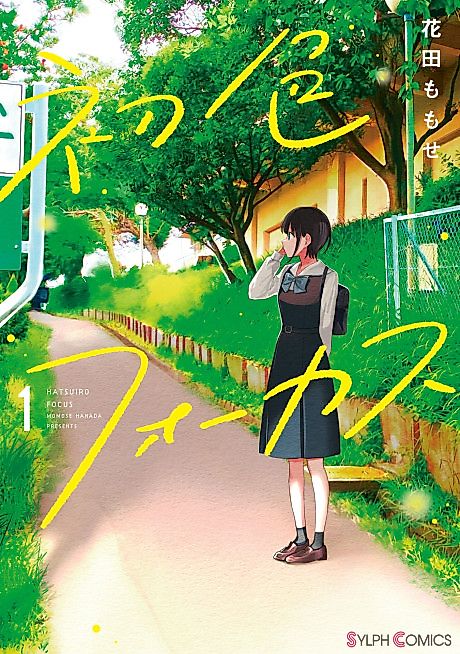 Cover image for the manga called Hatsuiro Focus
