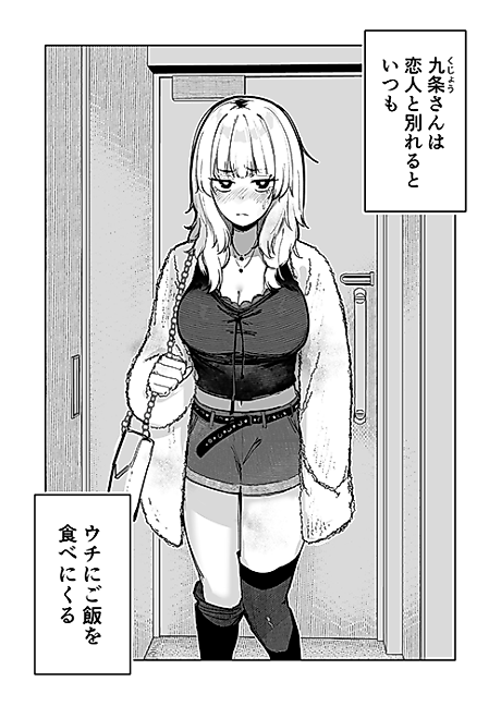 Cover image for the manga called A story about feeding a heartbroken gal